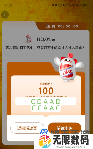 《i茅台》散花飞天茅台答题入口位置