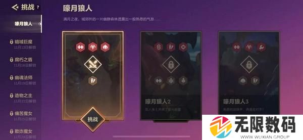 金铲铲之战啸月狼人攻略-双城之战啸月狼人怎么过
