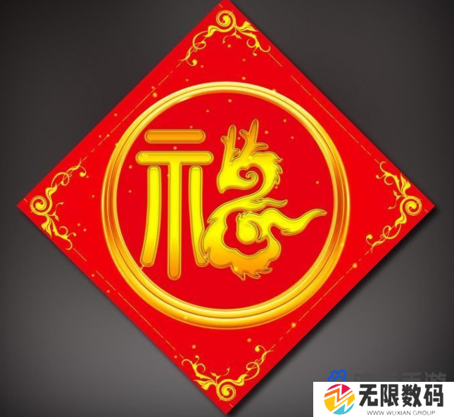 《支付宝》2024年集福必出敬业福的图片