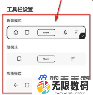 《夸克浏览器》工具栏模式修改方法