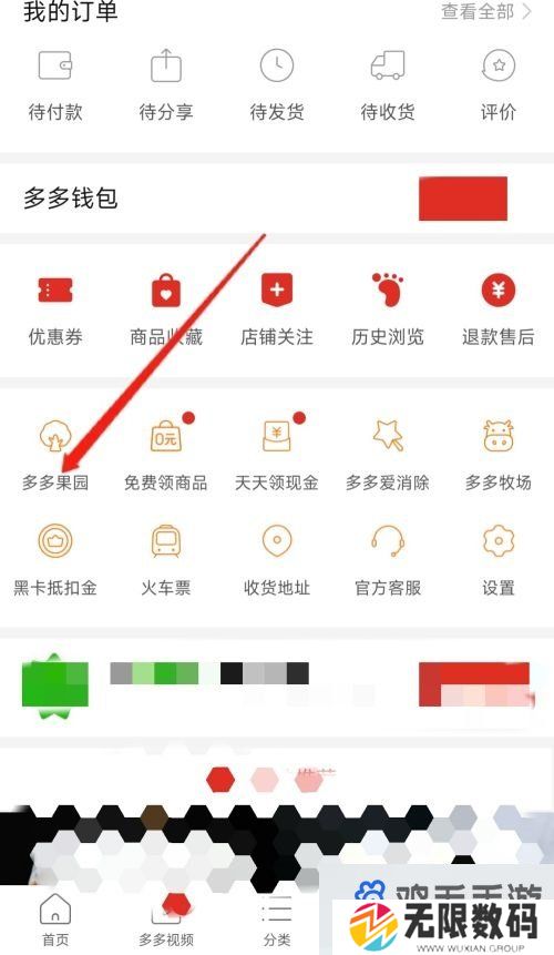 《拼多多》果园开通方法
