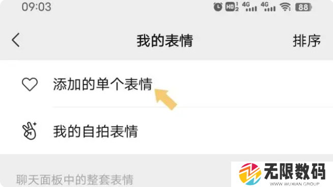 《微信》表情包删除方法