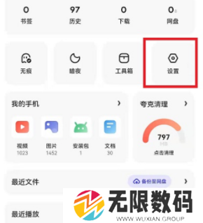 《夸克浏览器》工具栏模式修改方法