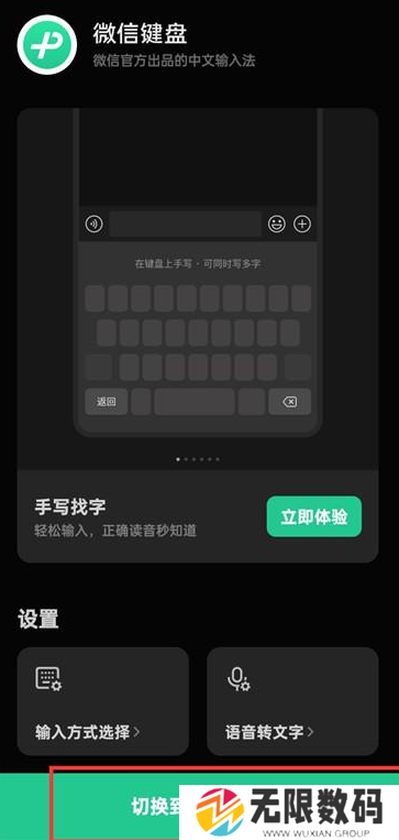 《微信键盘》设置教程