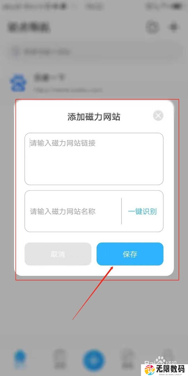磁力云怎么添加磁力网站
