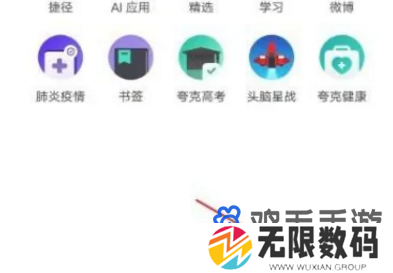 《夸克浏览器》云端加速开启教程