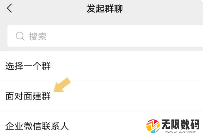 《微信》建群方法