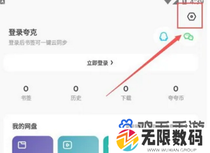 《夸克浏览器》云端加速开启教程