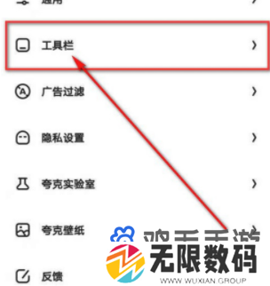 《夸克浏览器》工具栏模式修改方法