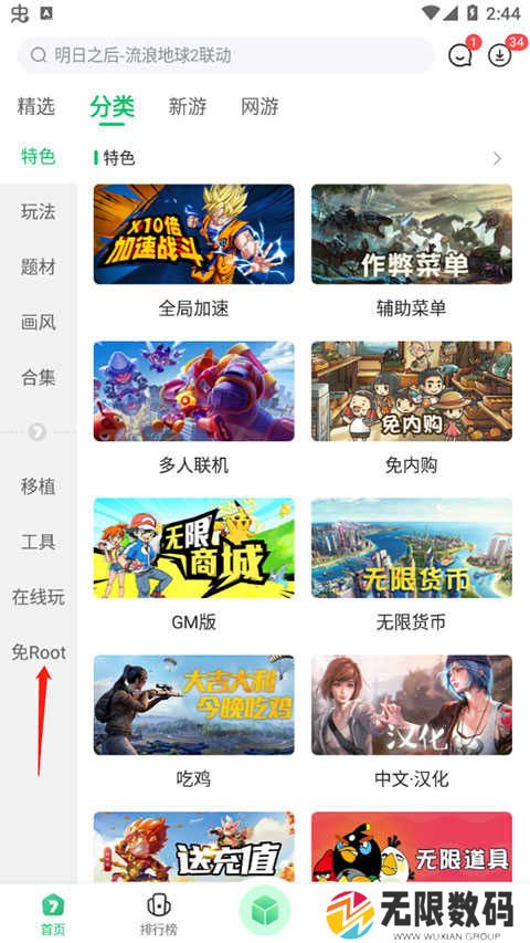 7723游戏盒修改游戏教程