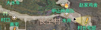 天命奇御2长空村支线任务攻略大全