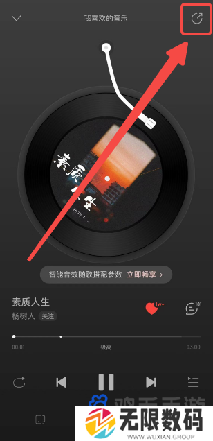 《网易云音乐》微信状态设置方法