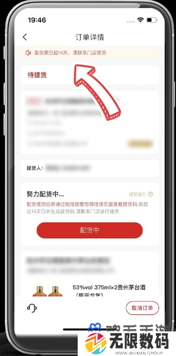 《i茅台》2024龙茅台申购成功取货方法