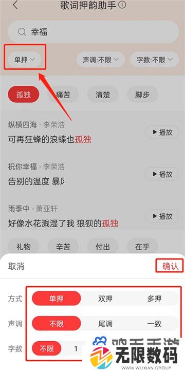 《网易云音乐》歌词押韵助手位置