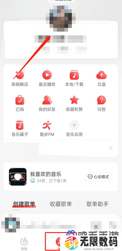 《网易云音乐》同步动态图片设置方法