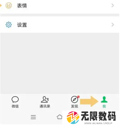 《微信》表情包删除方法