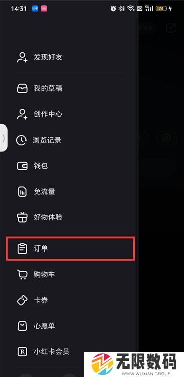 《小红书》订单查看方法