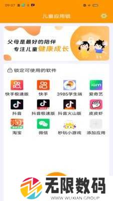 儿童应用锁app下载