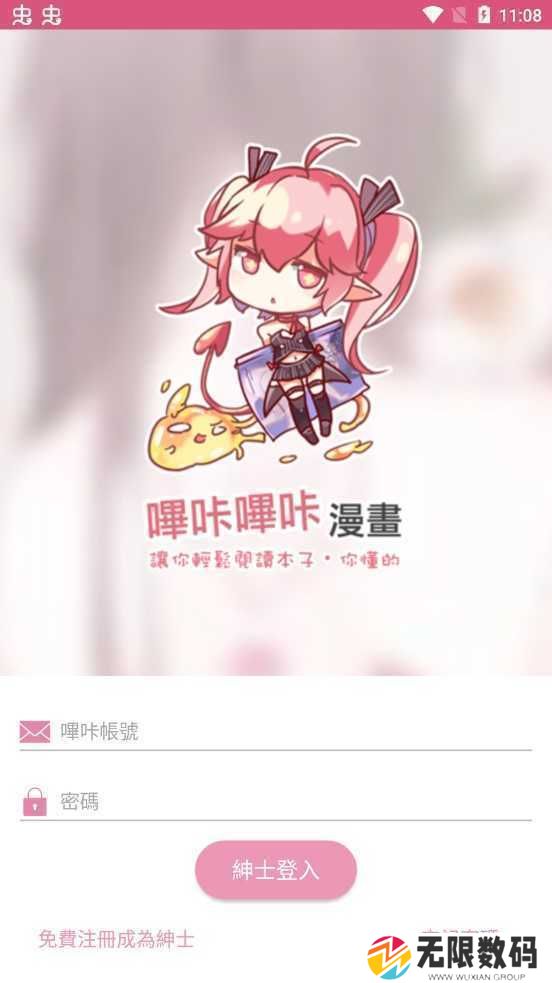 picACG哔咔漫画官网下载