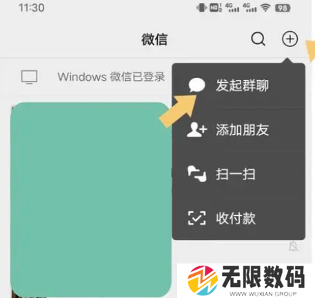 《微信》建群方法