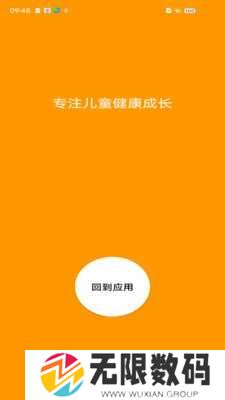 儿童应用锁app下载