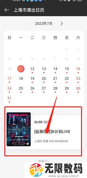 《网易云音乐》演出日历查看方法