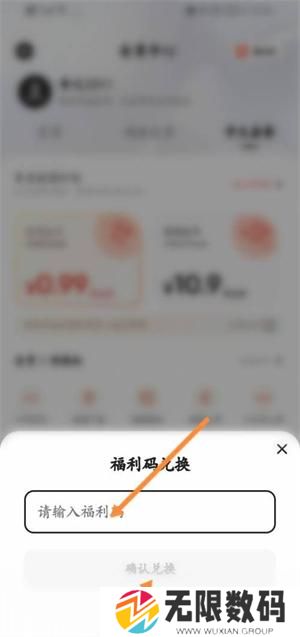 《夸克浏览器》福利码使用方法