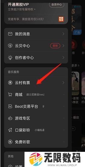 《网易云音乐》演出日历查看方法