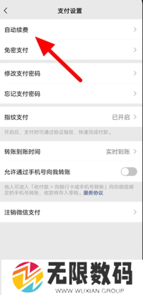 《微信》自动扣费关闭教程