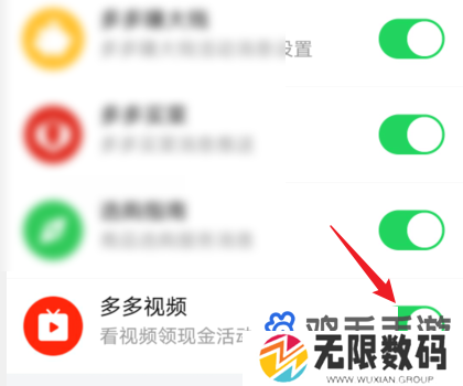 《拼多多》多多视频关闭方法