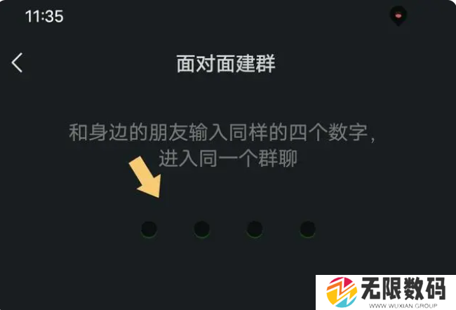 《微信》建群方法