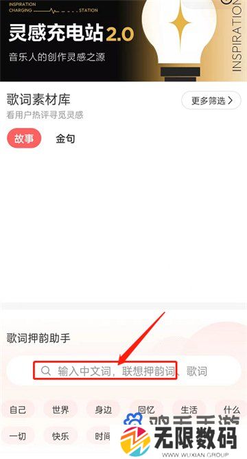 《网易云音乐》歌词押韵助手位置