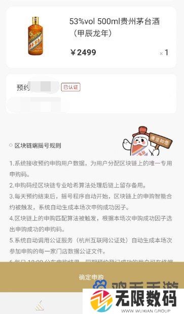 《i茅台》2024年龙茅台申购地址