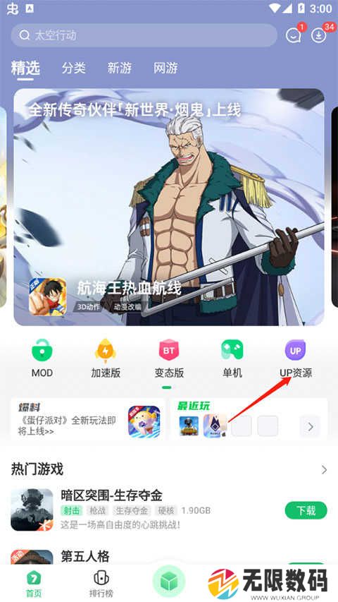 7723游戏盒找up资源教程