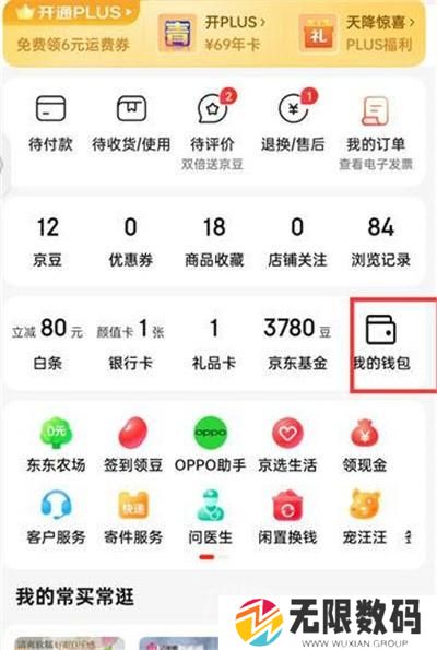 《京东》小金库余额查看教程