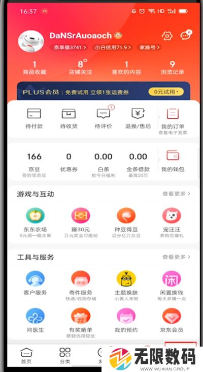 《京东》查看钱包方法