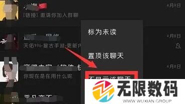 《微信》隐藏好友方法