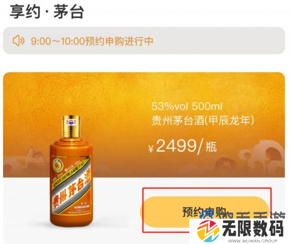 《i茅台》2024年龙茅台申购方法