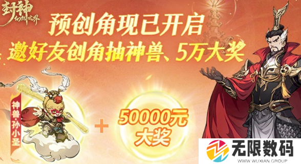 《封神幻想世界》公测福利有哪些