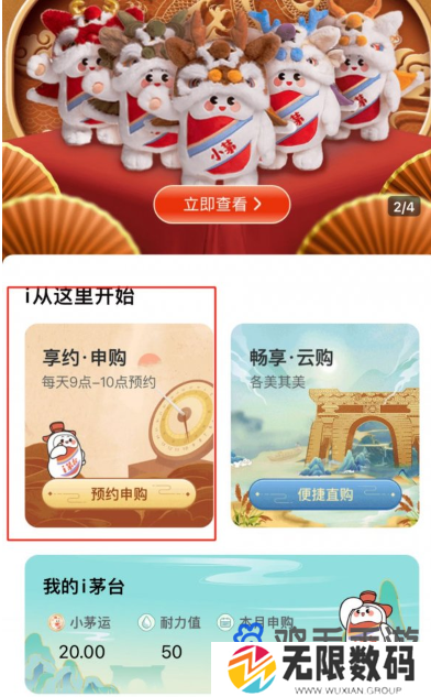 《i茅台》2024年龙茅台申购地址