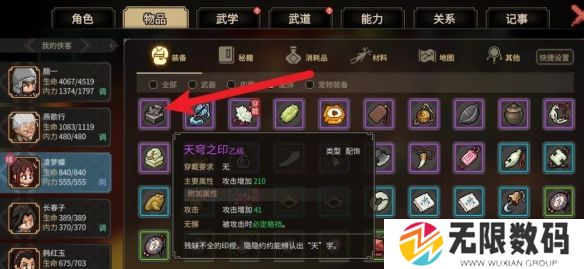 大侠立志传天穹之印怎么偷