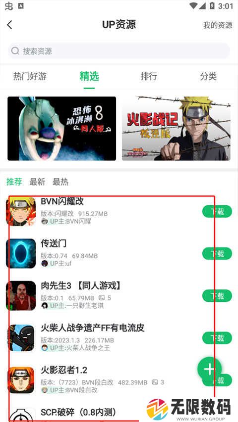 7723游戏盒找up资源教程