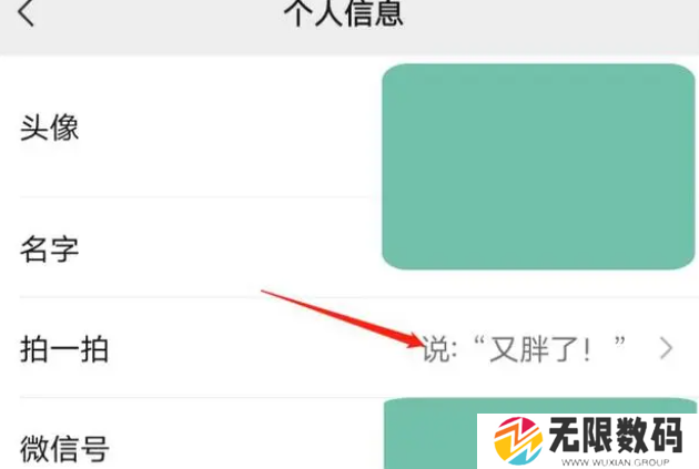 《微信》拍一拍功能设置教程
