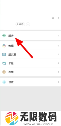 《微信》自动扣费关闭教程