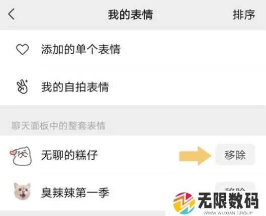 《微信》表情包删除方法
