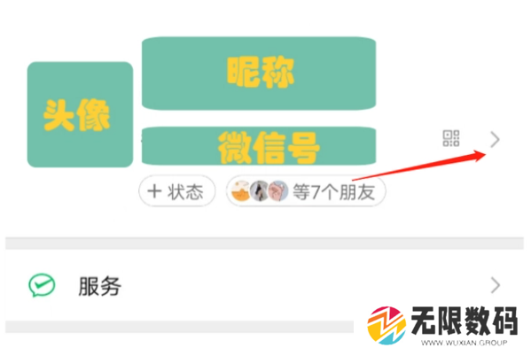《微信》拍一拍功能设置教程
