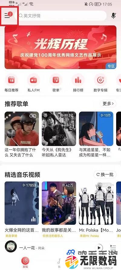 《网易云音乐》皮肤切换方法