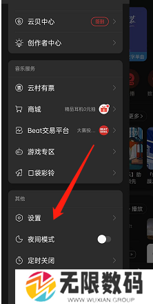 《网易云音乐》桌面小组件添加方法