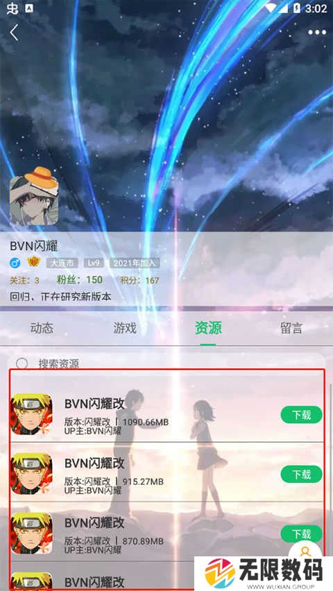 7723游戏盒找up资源教程