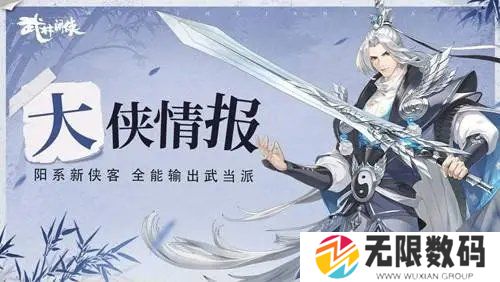 武林闲侠武当技能解析-武林闲侠武当派阵容搭配攻略
